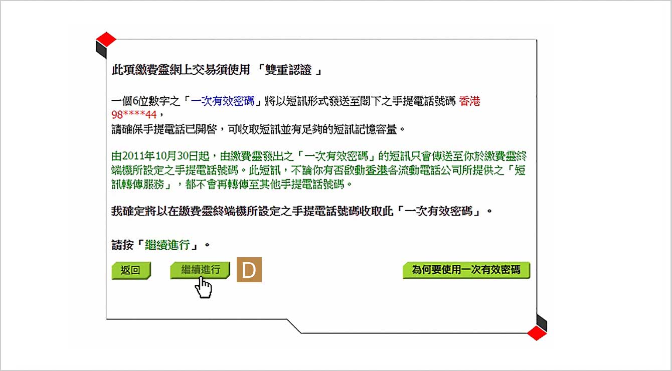 網上新股認購功能，輕易快捷於網上新股認購